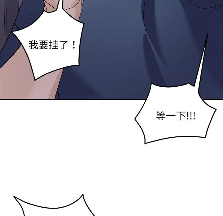 邻居跑路中 - 第44話 - page 37