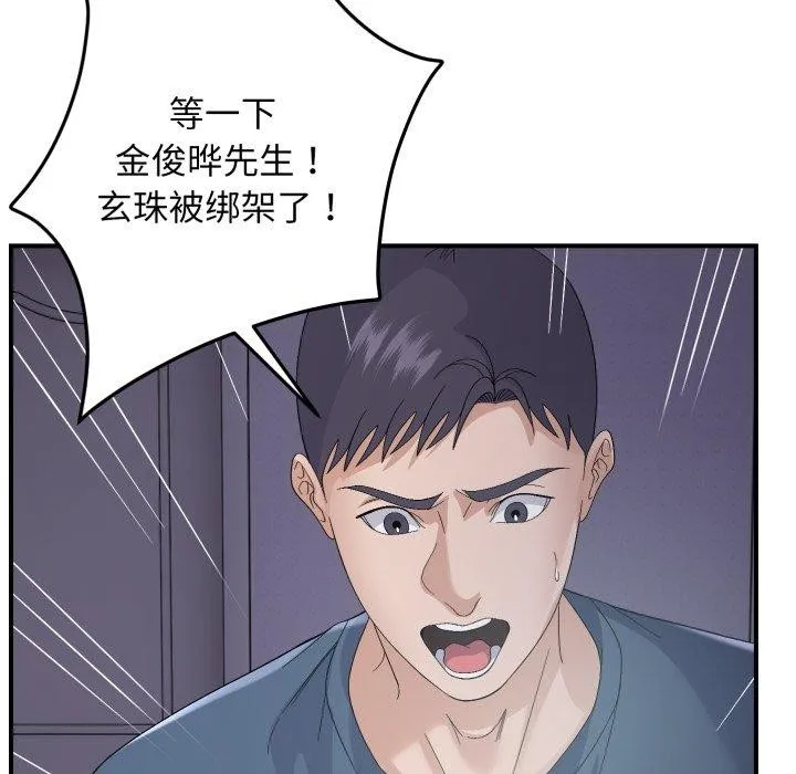 邻居跑路中 - 第44話 - page 38