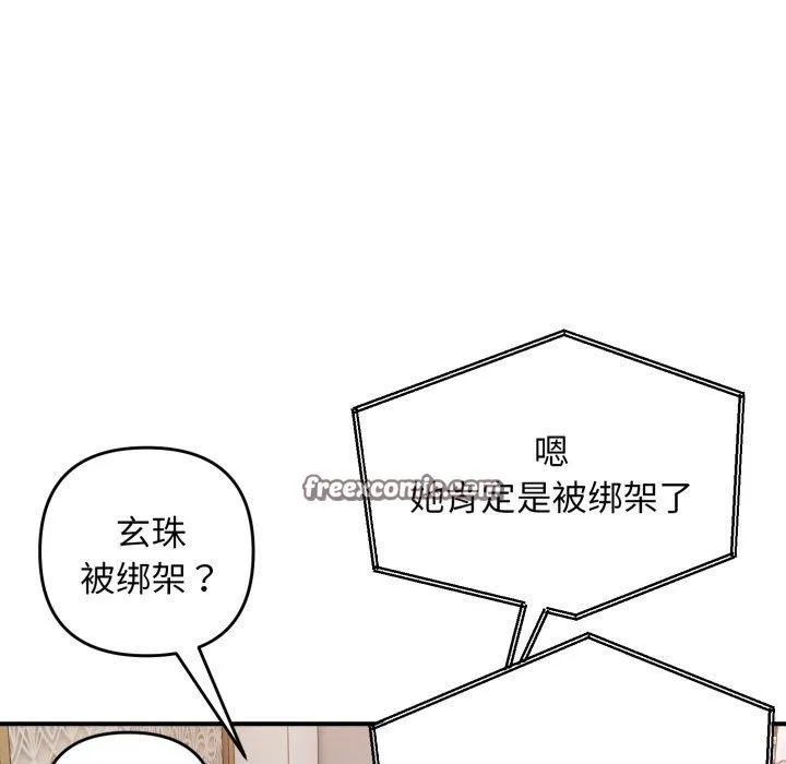 邻居跑路中 - 第44話 - page 42