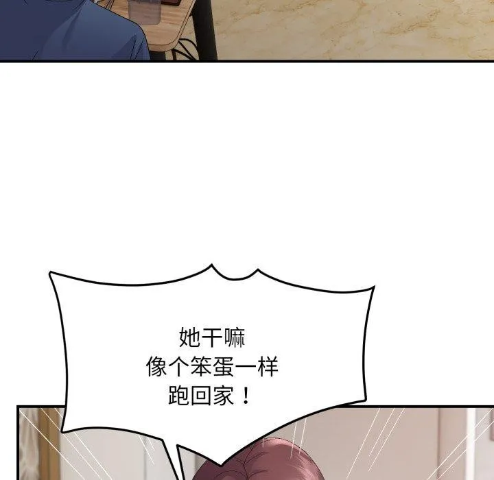 邻居跑路中 - 第44話 - page 44