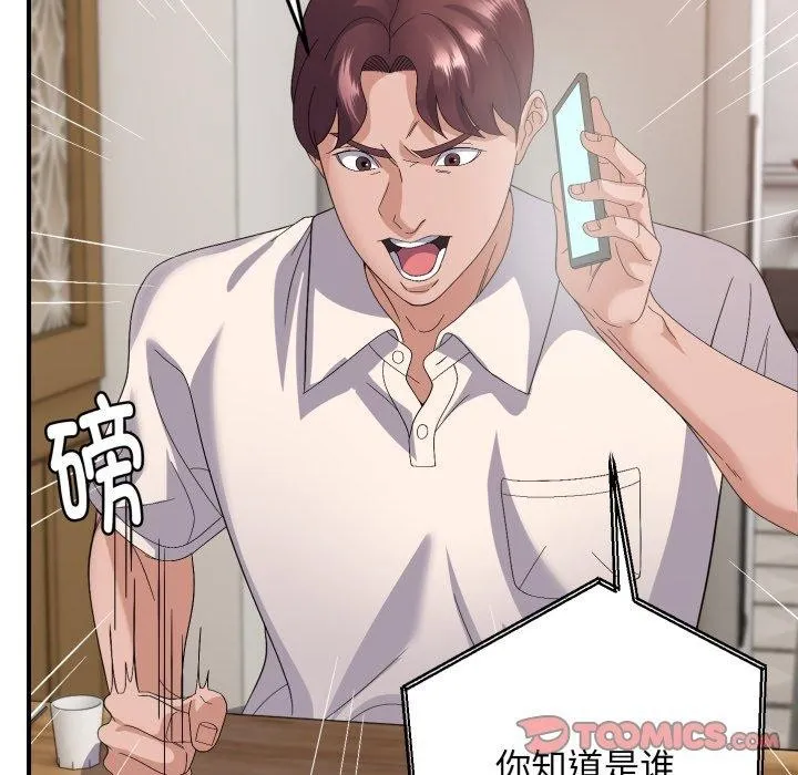 邻居跑路中 - 第44話 - page 45