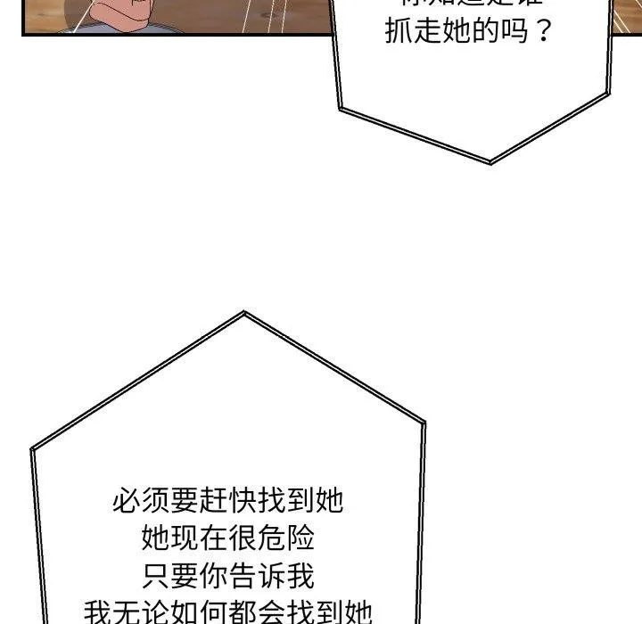 邻居跑路中 - 第44話 - page 46