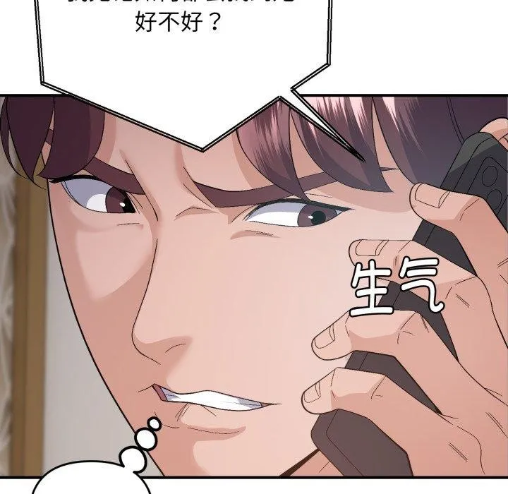邻居跑路中 - 第44話 - page 47