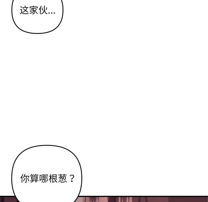 邻居跑路中 - 第44話 - page 48