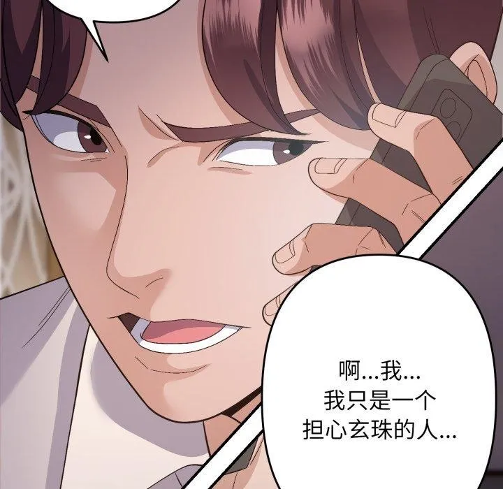 邻居跑路中 - 第44話 - page 49