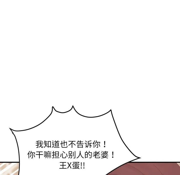 邻居跑路中 - 第44話 - page 52