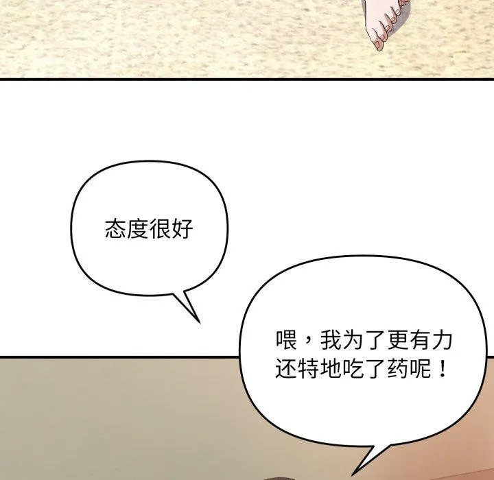 邻居跑路中 - 第44話 - page 58