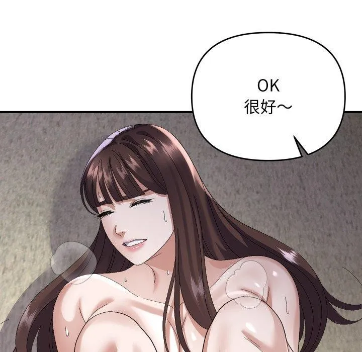 邻居跑路中 - 第44話 - page 67