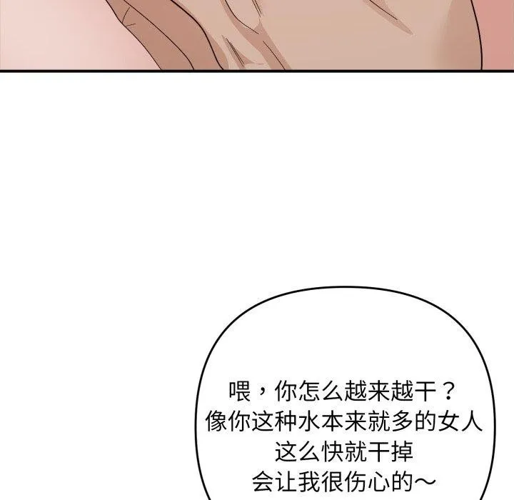 邻居跑路中 - 第44話 - page 74