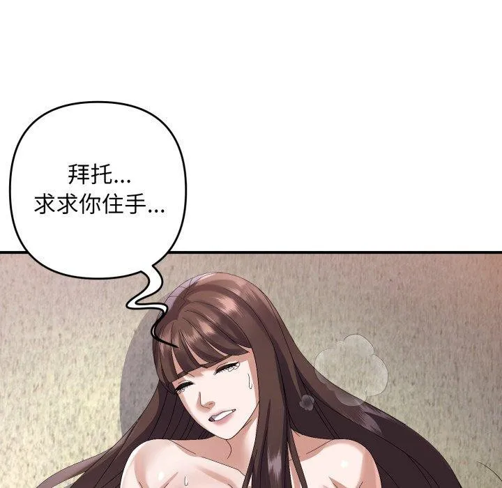 邻居跑路中 - 第44話 - page 77