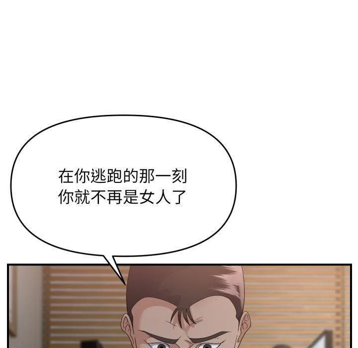 邻居跑路中 - 第44話 - page 80