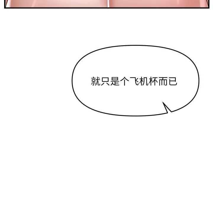 邻居跑路中 - 第44話 - page 82