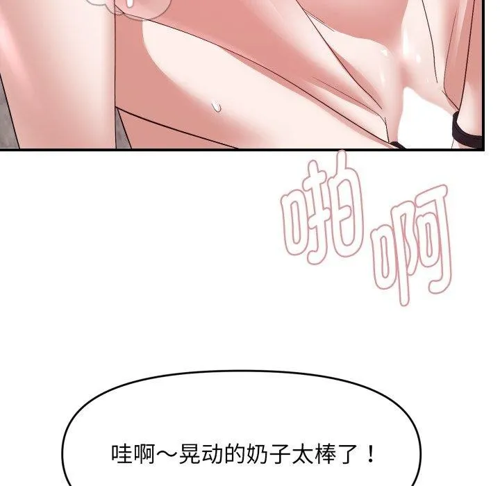 邻居跑路中 - 第44話 - page 94