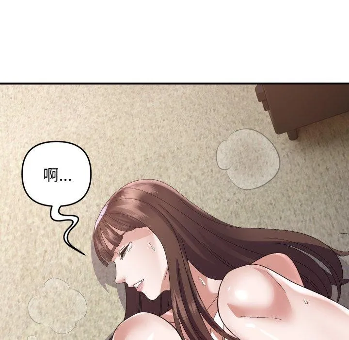 邻居跑路中 - 第44話 - page 97