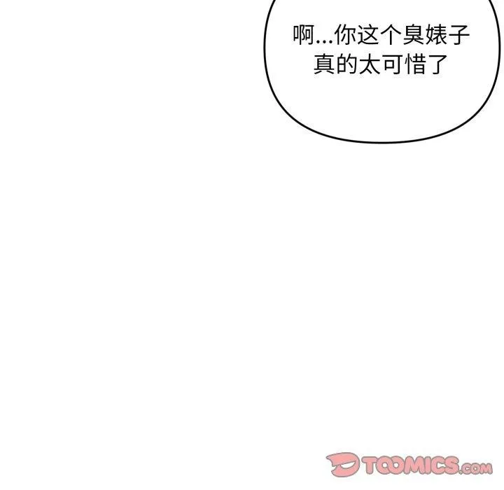 邻居跑路中 - 第44話 - page 99