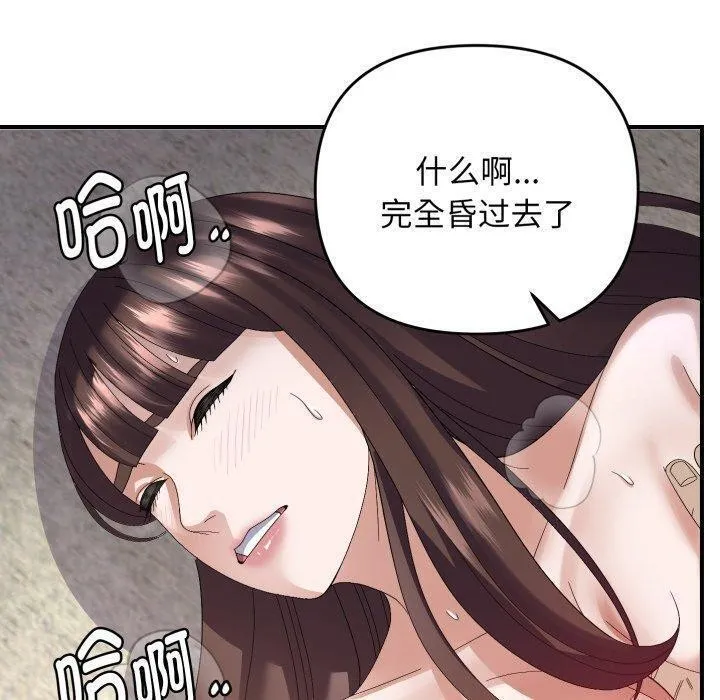 邻居跑路中 - 第44話 - page 100