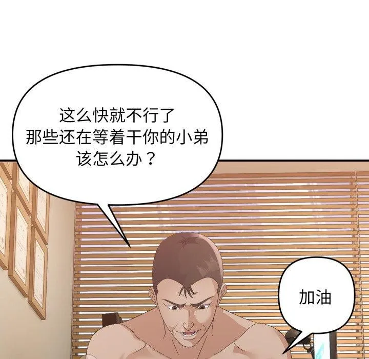 邻居跑路中 - 第44話 - page 102