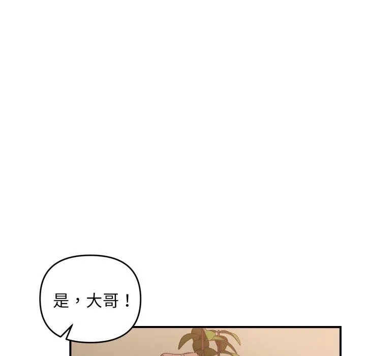 邻居跑路中 - 第44話 - page 109