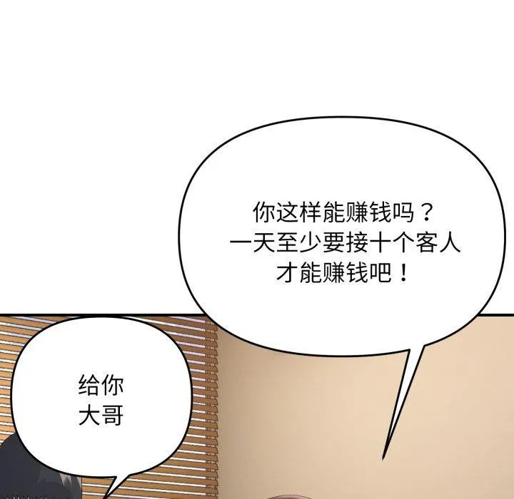 邻居跑路中 - 第44話 - page 113
