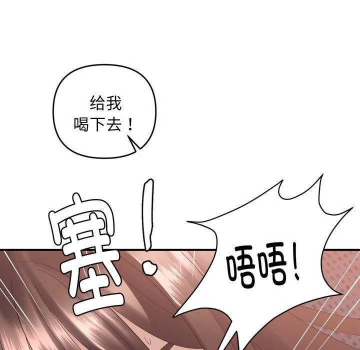 邻居跑路中 - 第44話 - page 116