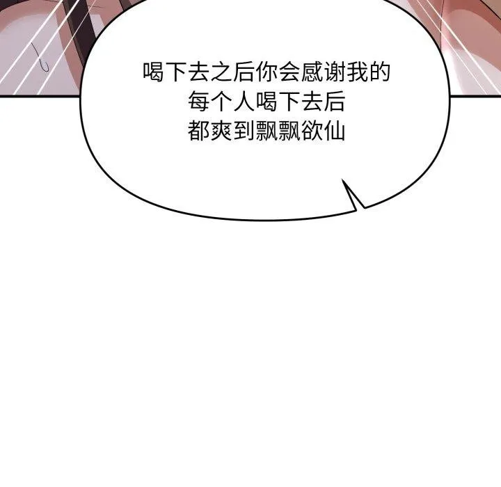 邻居跑路中 - 第44話 - page 118