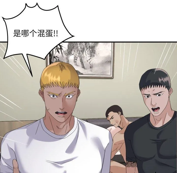 邻居跑路中 - 第44話 - page 124