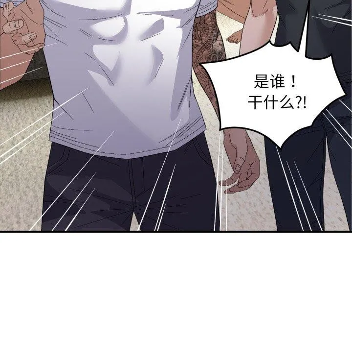 邻居跑路中 - 第44話 - page 125
