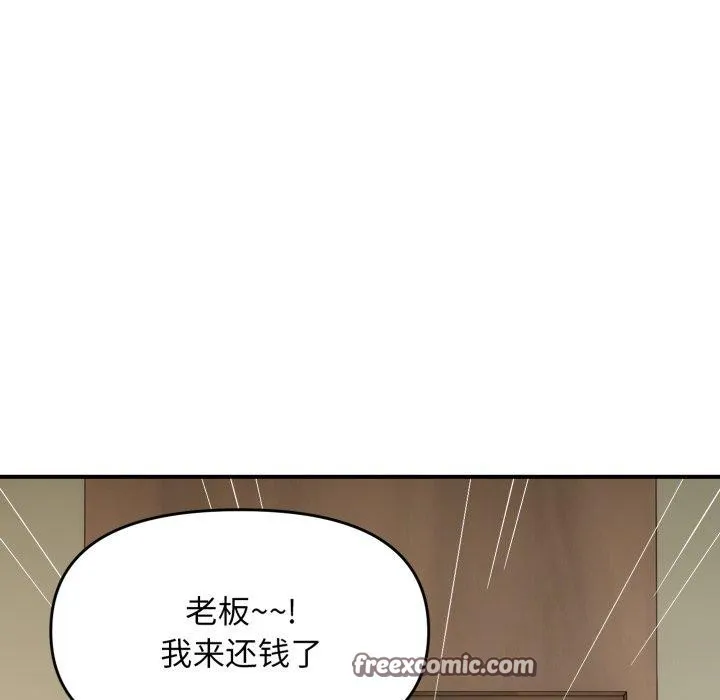 邻居跑路中 - 第44話 - page 126
