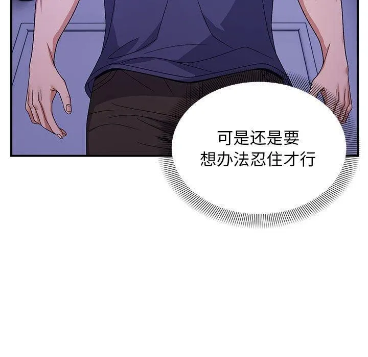 邻居跑路中 - 第25話 - page 11