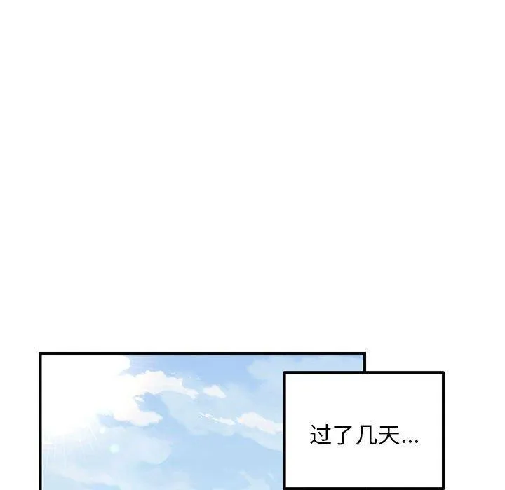 邻居跑路中 - 第25話 - page 13