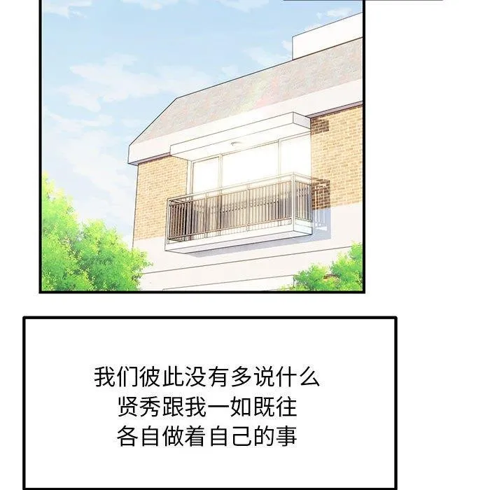 邻居跑路中 - 第25話 - page 14