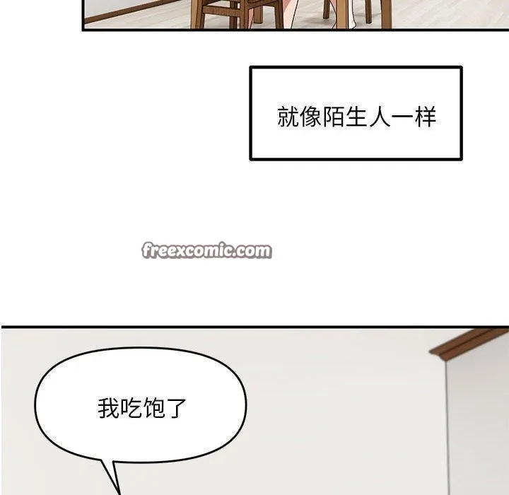 邻居跑路中 - 第25話 - page 16