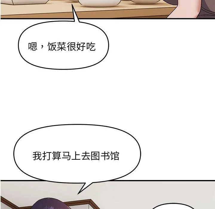 邻居跑路中 - 第25話 - page 18