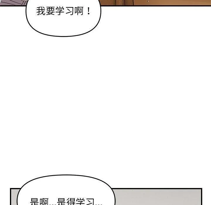 邻居跑路中 - 第25話 - page 20