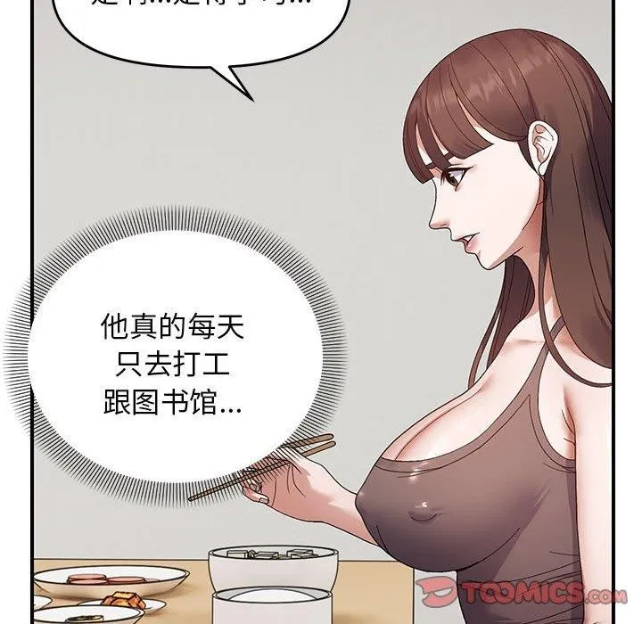 邻居跑路中 - 第25話 - page 21