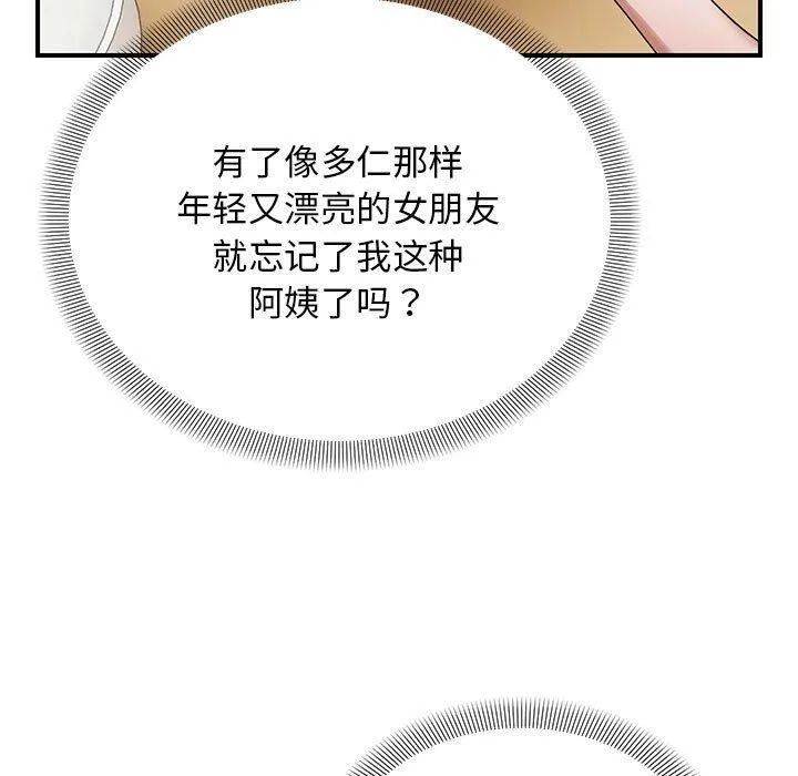 邻居跑路中 - 第25話 - page 24