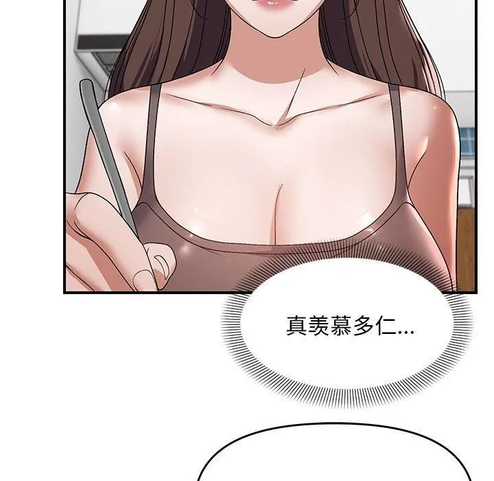 邻居跑路中 - 第25話 - page 26