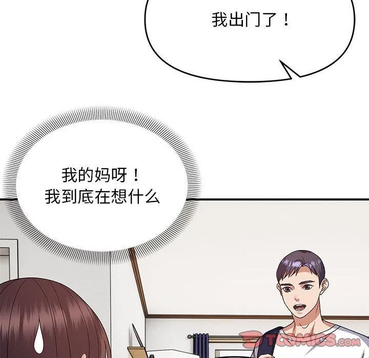 邻居跑路中 - 第25話 - page 27