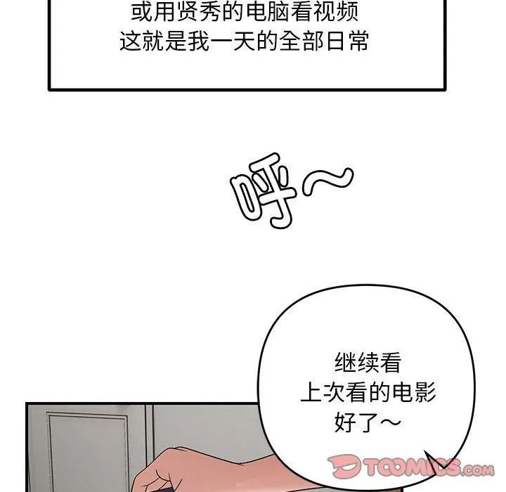邻居跑路中 - 第25話 - page 33
