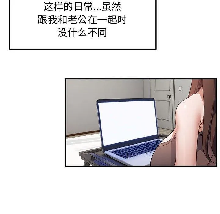 邻居跑路中 - 第25話 - page 35
