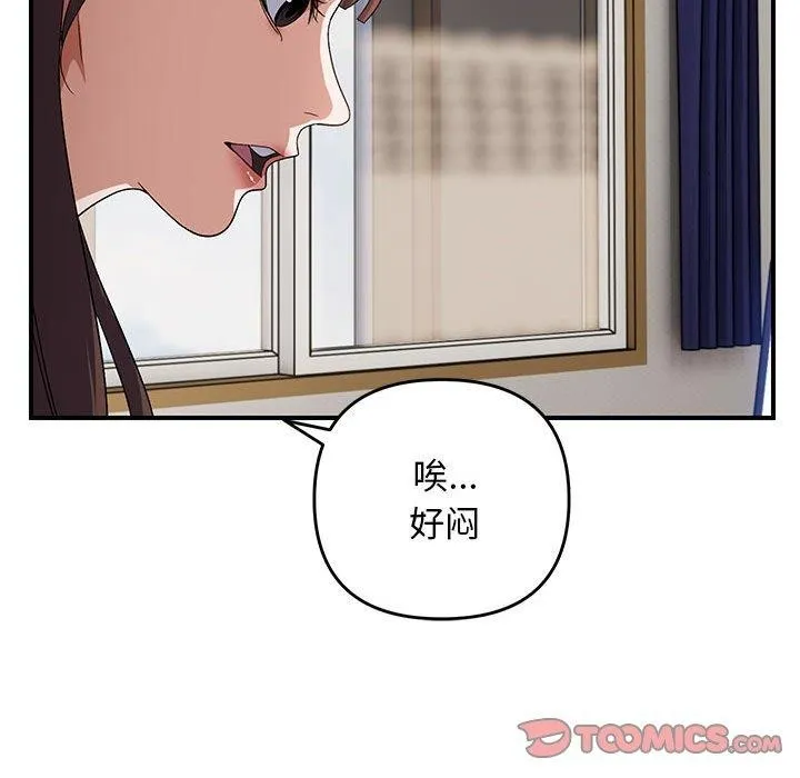 邻居跑路中 - 第25話 - page 39