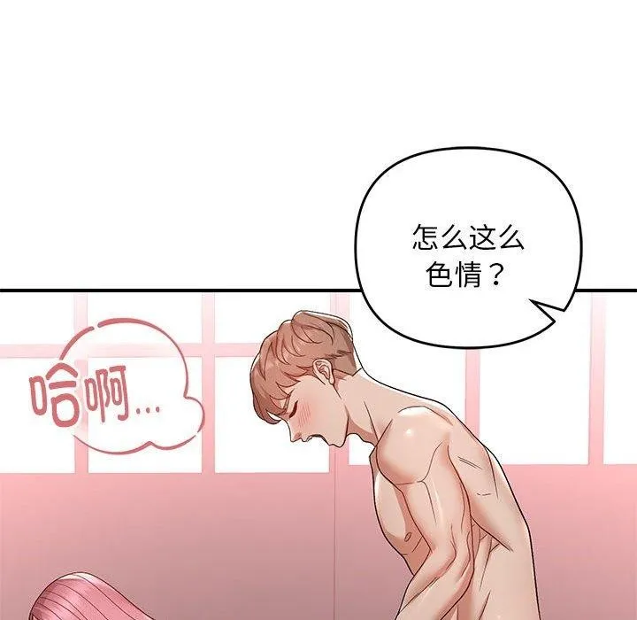 邻居跑路中 - 第25話 - page 44