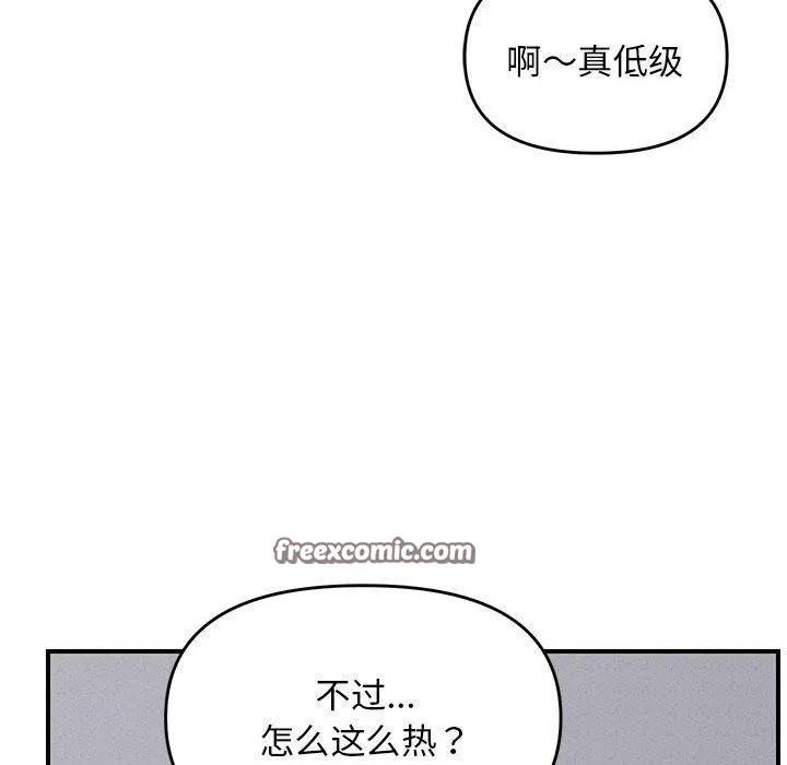 邻居跑路中 - 第25話 - page 48