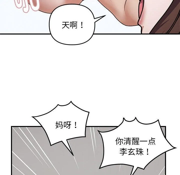 邻居跑路中 - 第25話 - page 53
