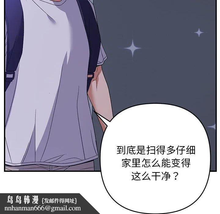 邻居跑路中 - 第25話 - page 65