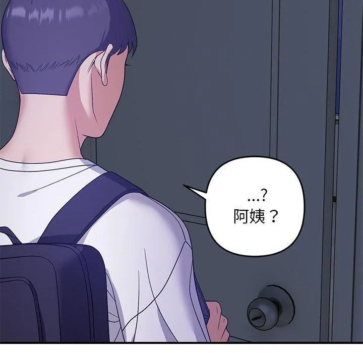 邻居跑路中 - 第25話 - page 67
