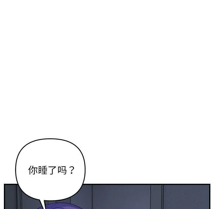 邻居跑路中 - 第25話 - page 68
