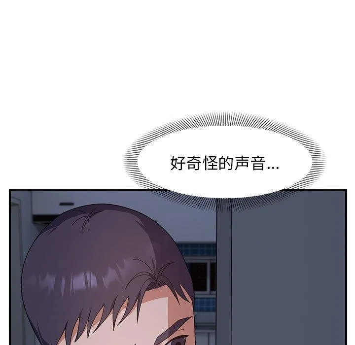 邻居跑路中 - 第25話 - page 73