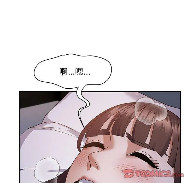 邻居跑路中 - 第25話 - page 75