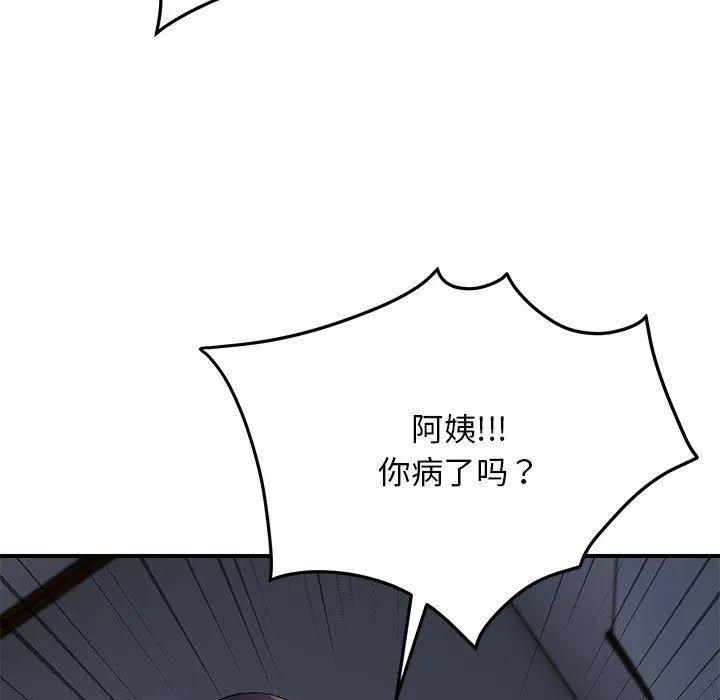 邻居跑路中 - 第25話 - page 77